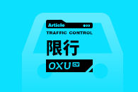 成都交警重要提醒 今日限行有变